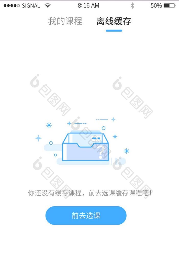 蓝色教育行业缓存缺省页app界面设计
