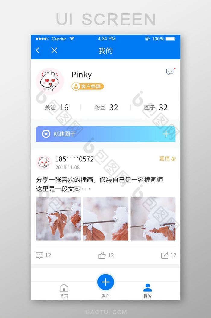 蓝色社交app朋友圈个人中心UI移动界面图片图片