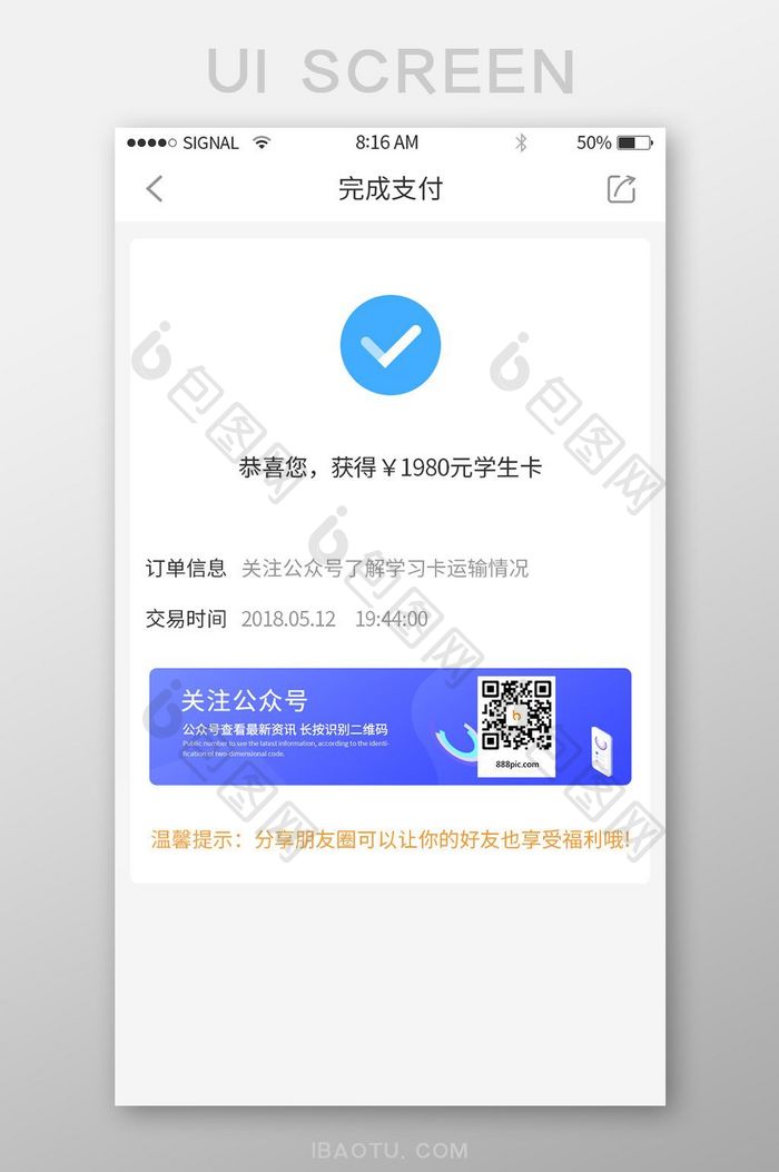 蓝色教育行业提交订单完成app界面设计