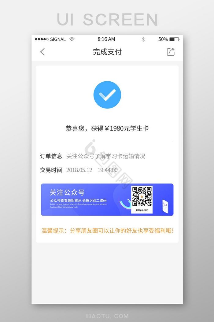 蓝色教育行业提交订单完成app界面设计图片