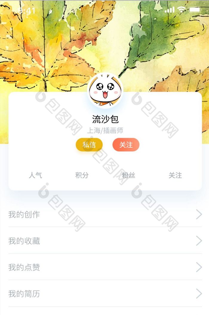 珊瑚橘我的页面设计