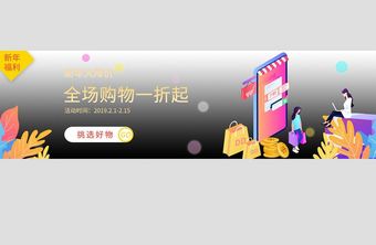 喜庆新年购物banner界面设计图片