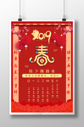 2019猪年贺新春新年海报