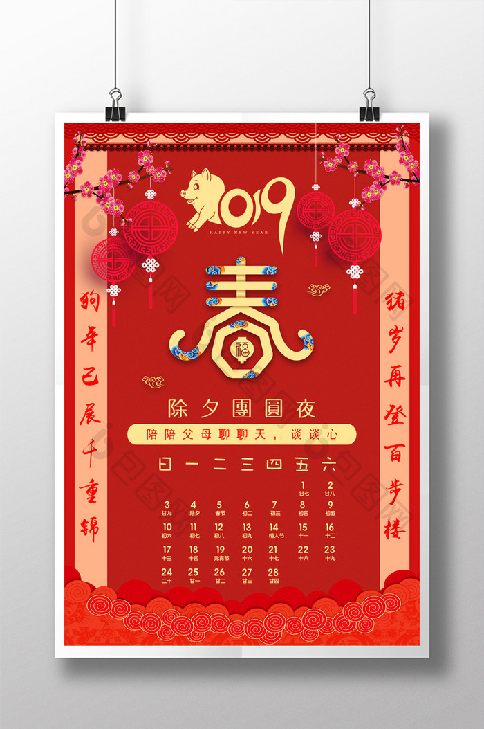 2019猪年贺新春新年海报