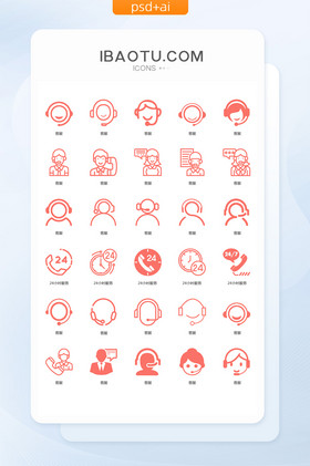 珊瑚橘扁平簡約互聯網icon客服ui圖標