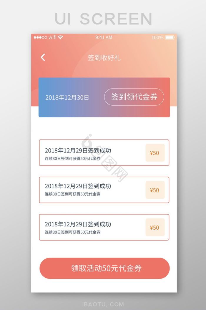 签到界面-签到界面设计图片-包图网