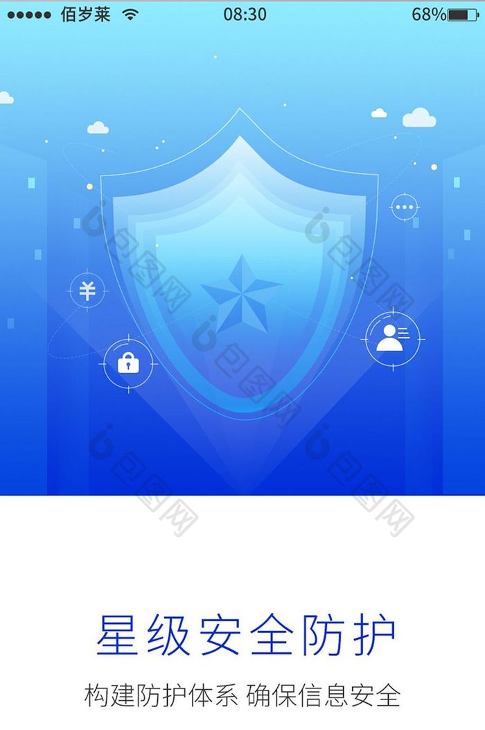 蓝色渐变风格安全防护盾牌信息保障引导页