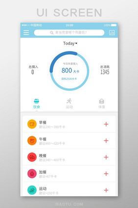 浅蓝色热量管理运动饮食能量补充消耗数字