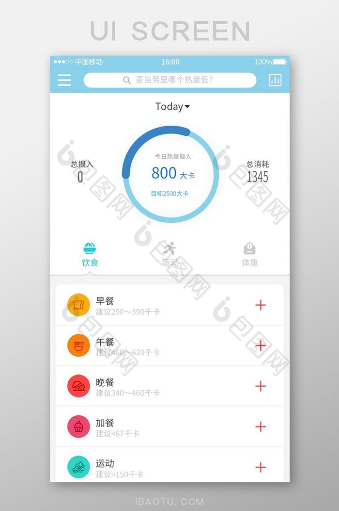 浅蓝色热量管理运动饮食能量补充消耗数字