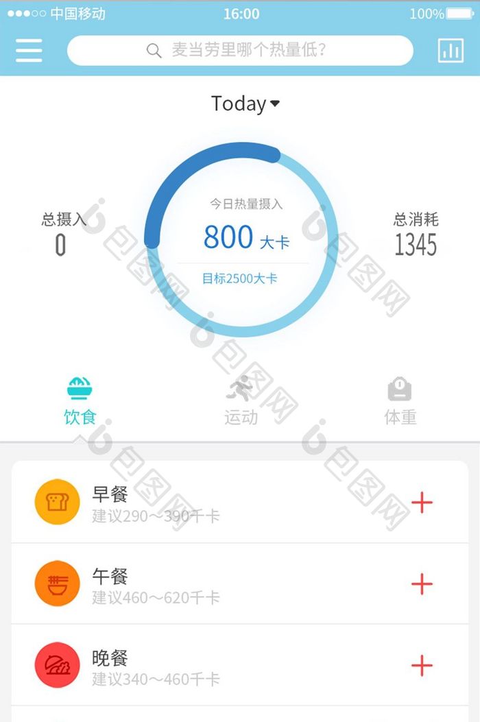 浅蓝色热量管理运动饮食能量补充消耗数字