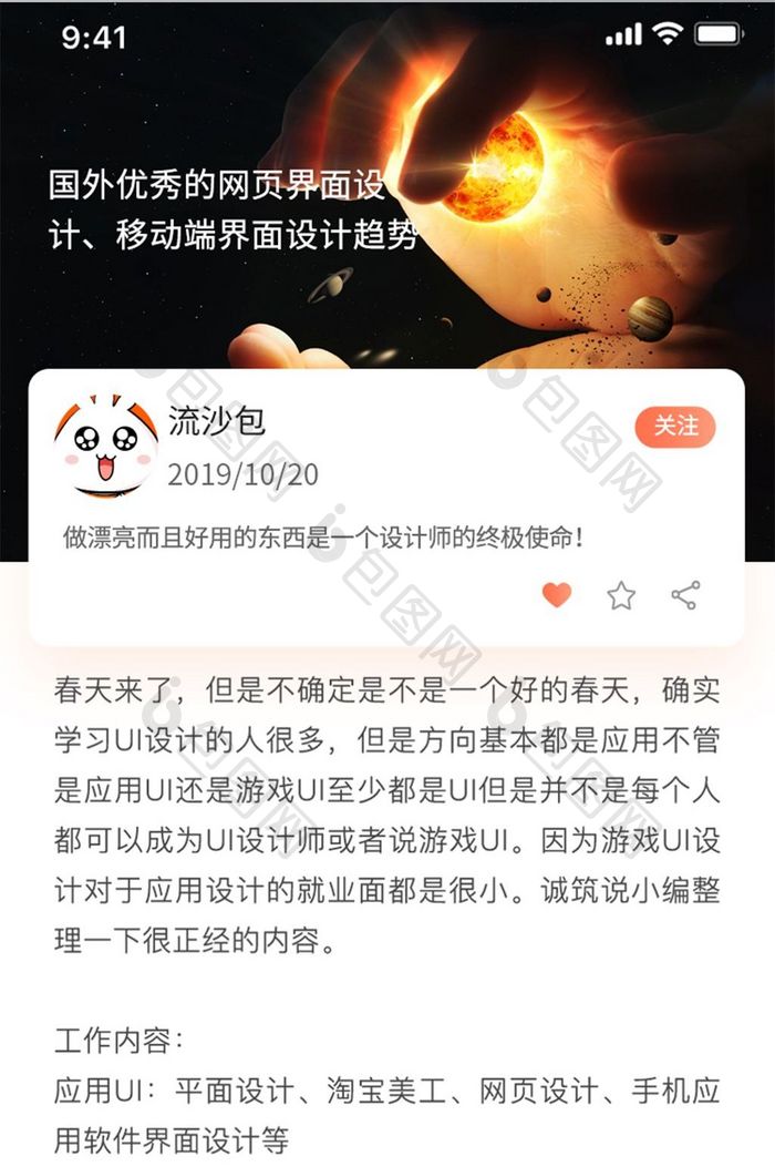 新闻详情页面设计