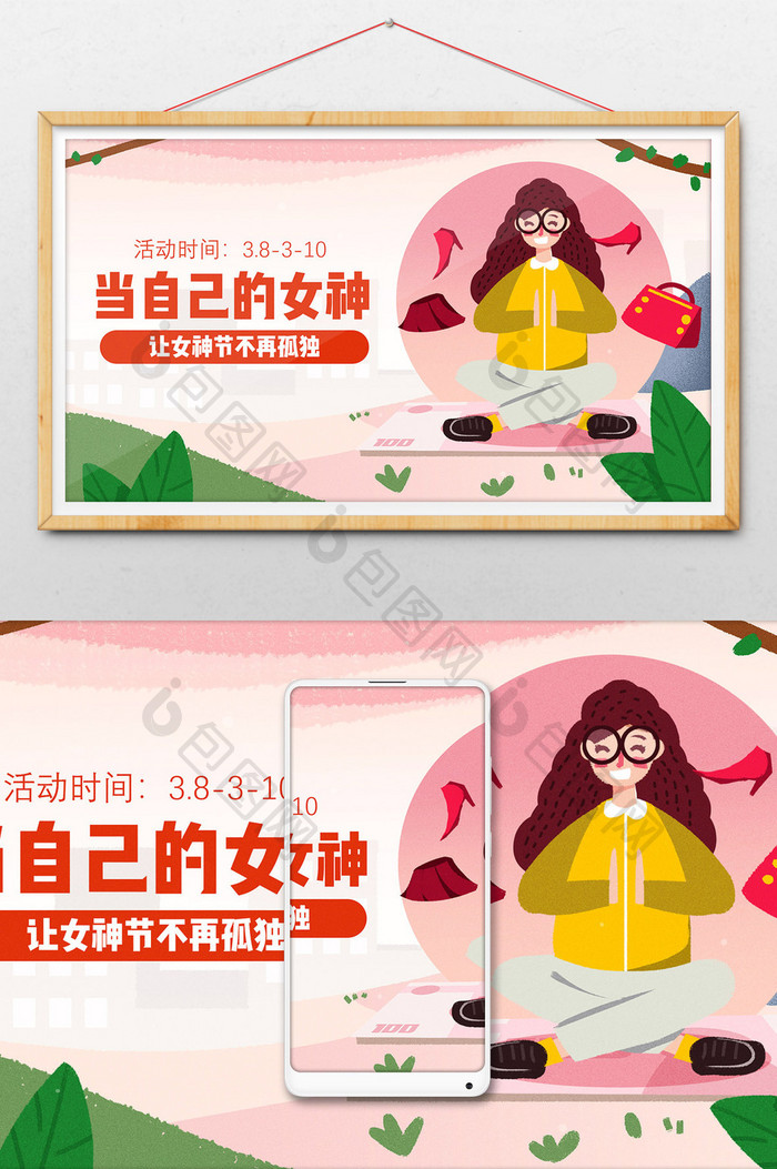 卡通手绘当自己的女神妇女节女神节女王插画