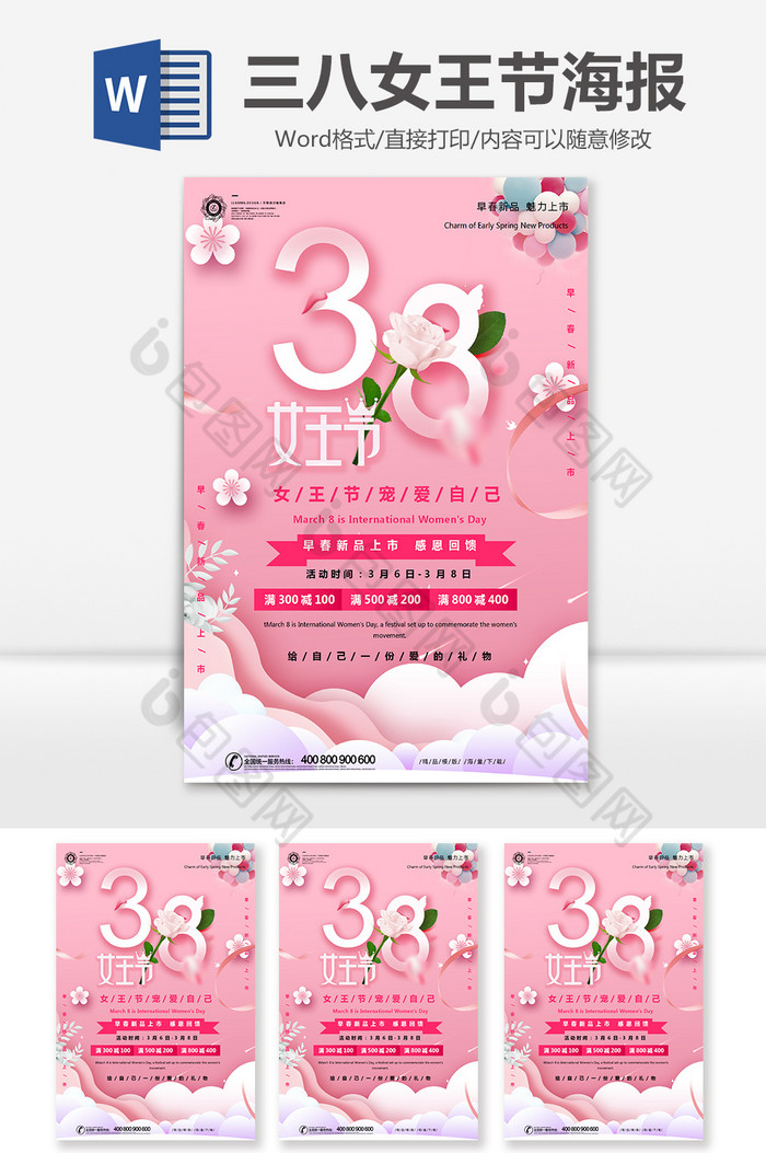 剪纸风粉色唯美三八女王节促销Word海报图片图片
