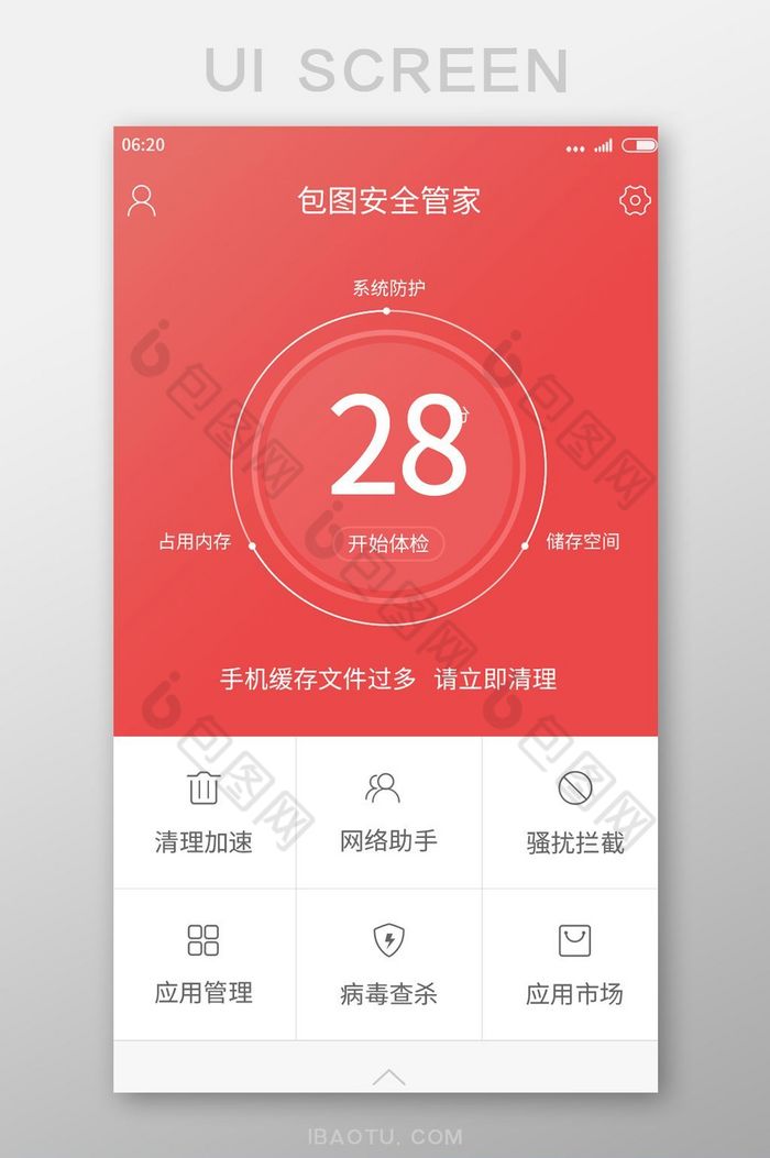 红色手机清理警告页UI界面图片图片