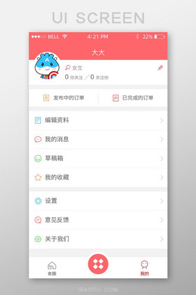粉色简约商圈订单我的个人主页手机UI界面