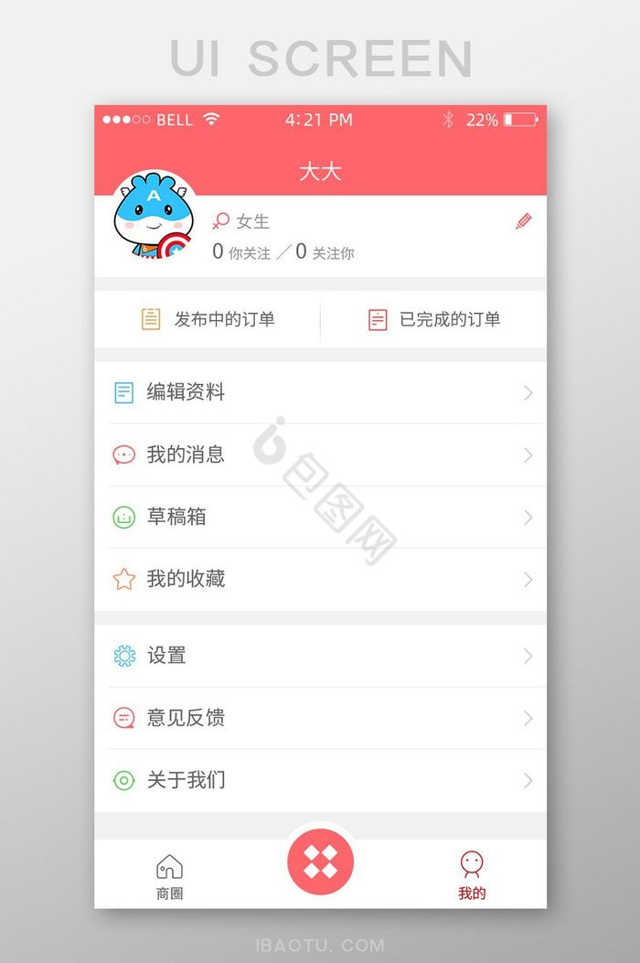 粉色简约商圈订单我的个人主页手机UI界面图片