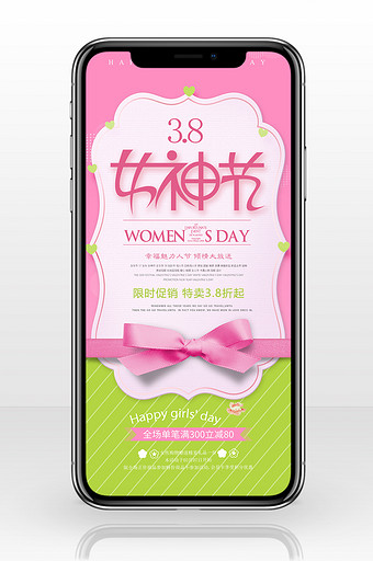 粉绿撞色三八妇女节手机海报图片