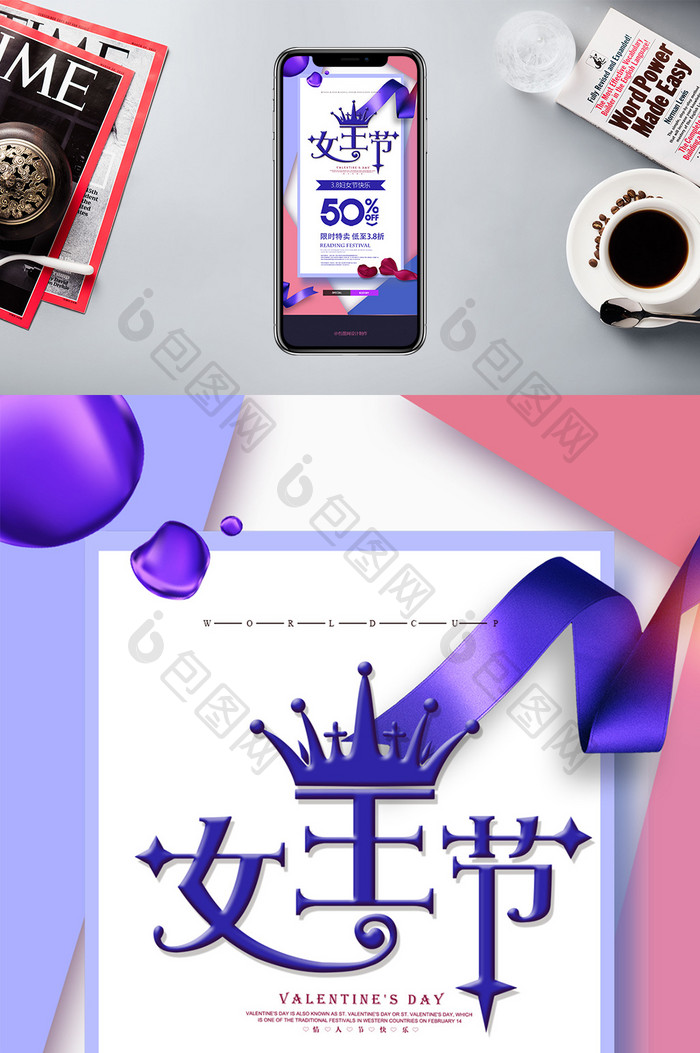 紫粉撞色三八妇女节促销手机海报