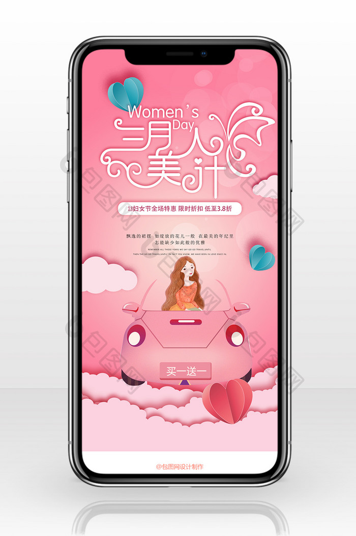 粉色插画三八妇女节手机海报