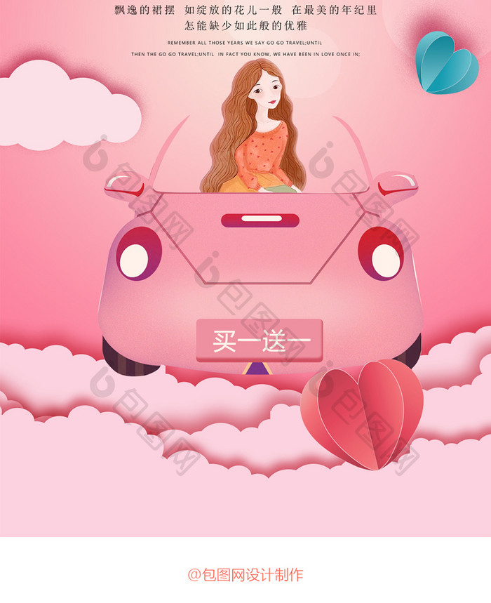 粉色插画三八妇女节手机海报