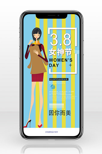 黄绿撞色时尚美女三八妇女节手机海报图片