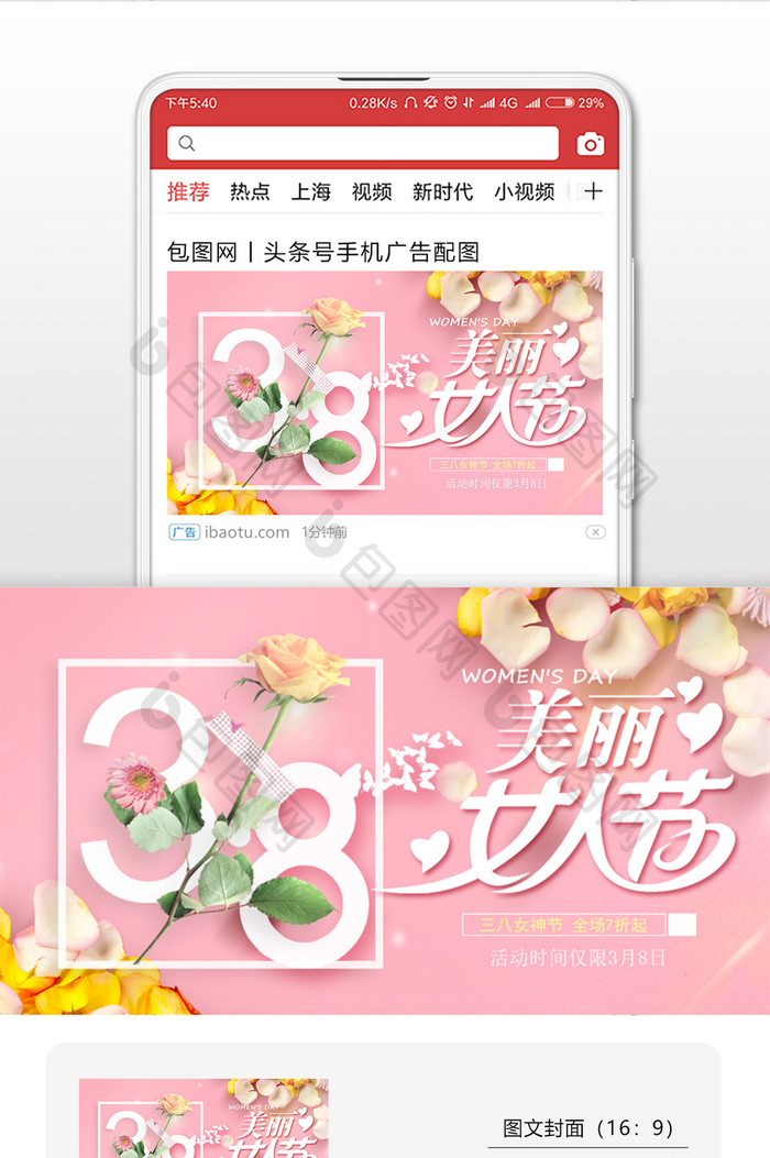 粉色鲜花三八妇女节微信首图