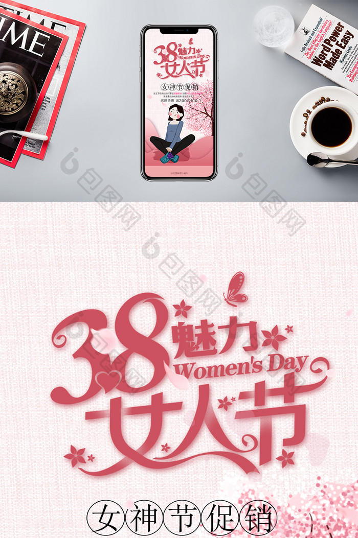 粉色时尚插画风格三八妇女节手机海报