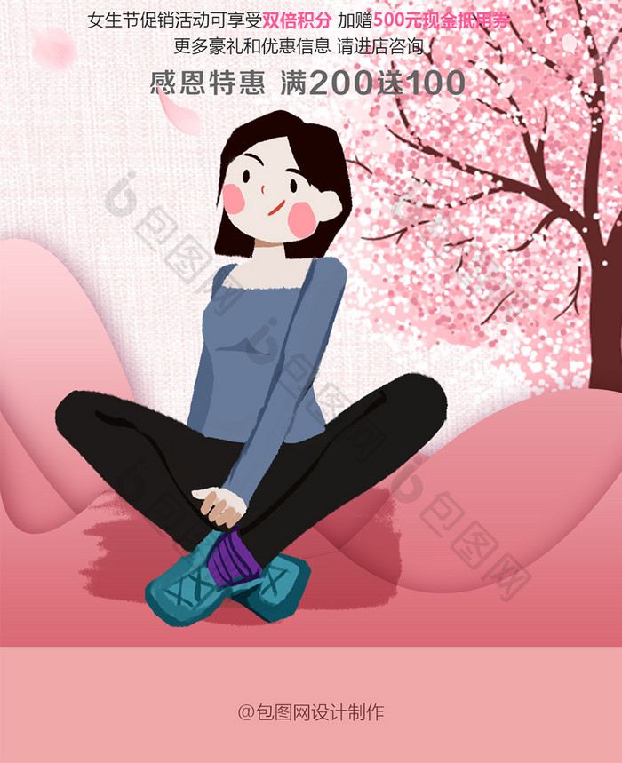 粉色时尚插画风格三八妇女节手机海报