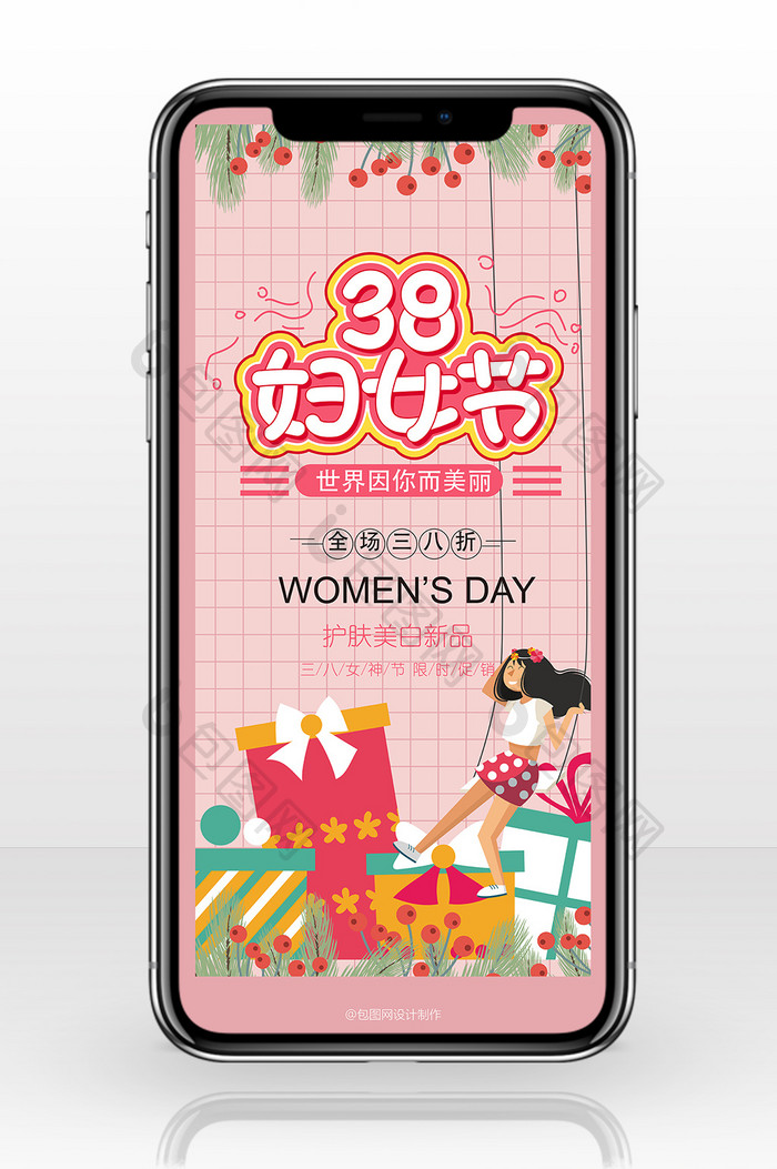 粉色矢量三八妇女节手机海报