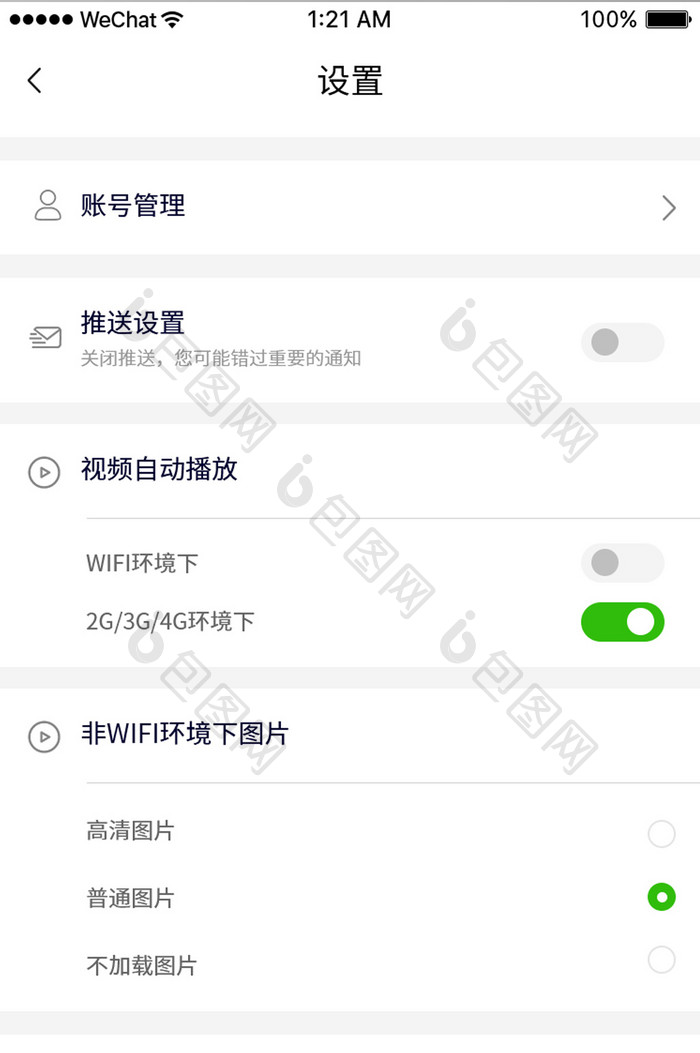 白色简约手机app通用设置页面