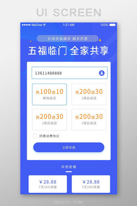 蓝色简约充手机话费活动界面