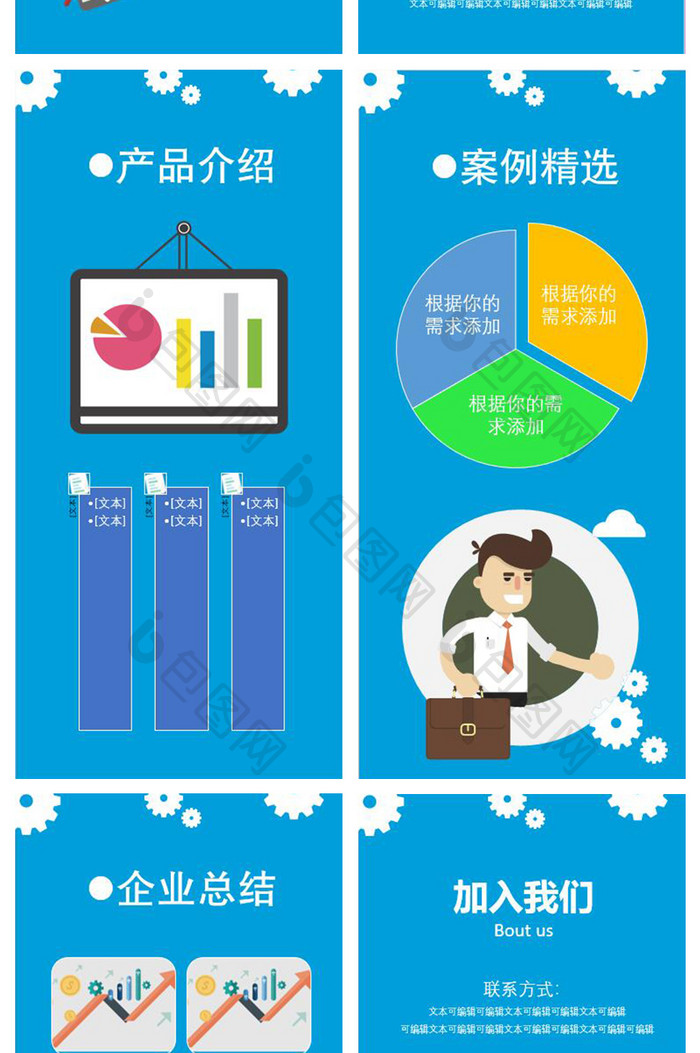 卡通办公人物企业宣传竖版PPT模板