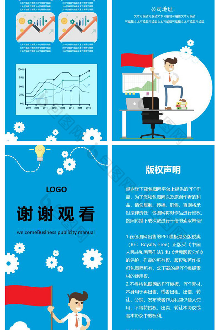 卡通办公人物企业宣传竖版PPT模板