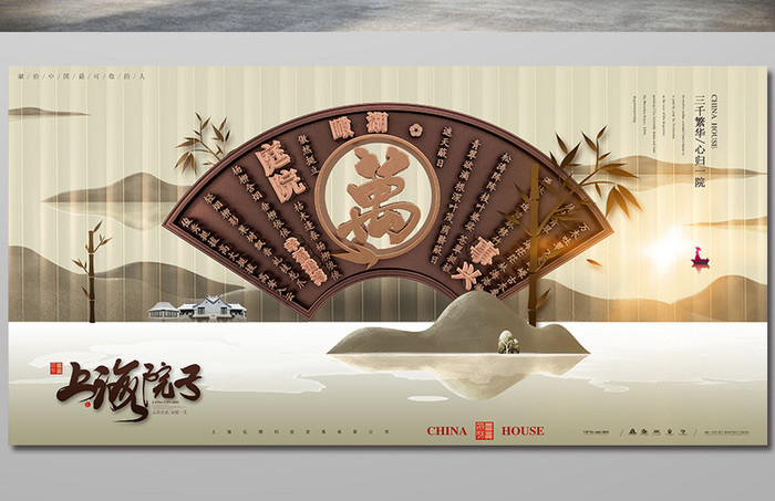 新中式意境文化旅游地产展板