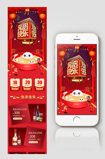 红色喜庆食品红酒茶叶新年元宵节首页模板图片