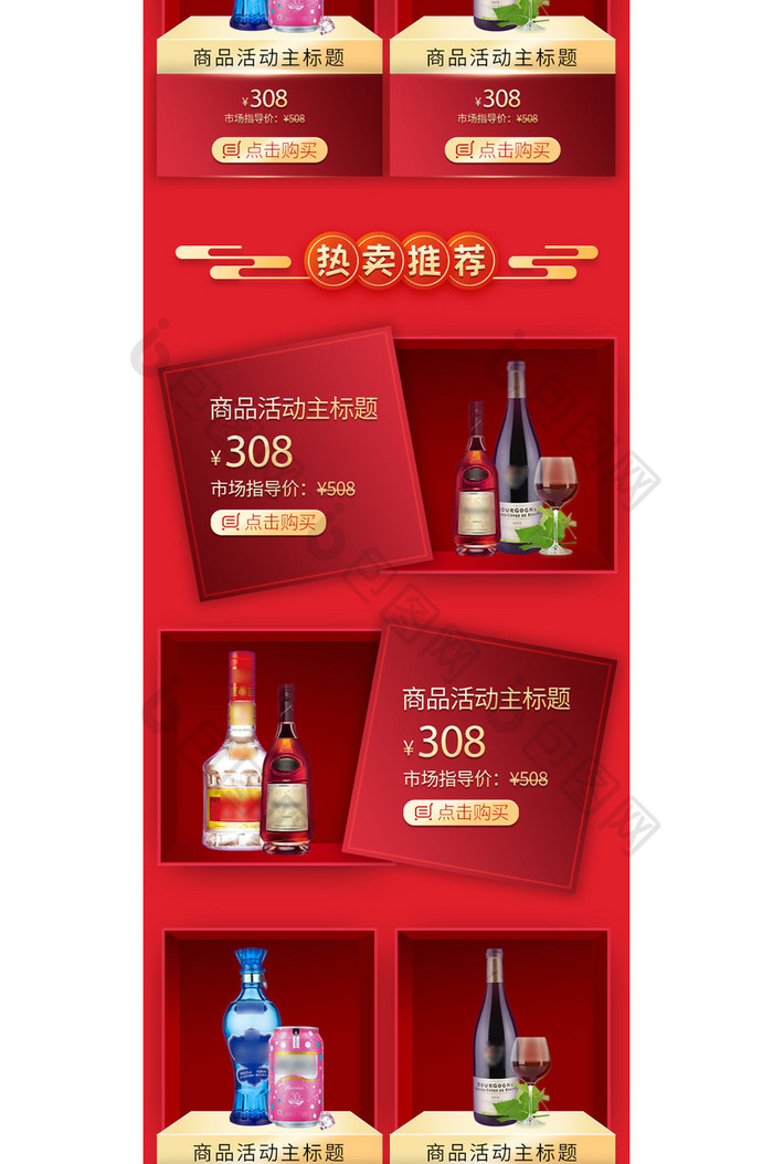 红色喜庆食品红酒茶叶新年元宵节首页模板