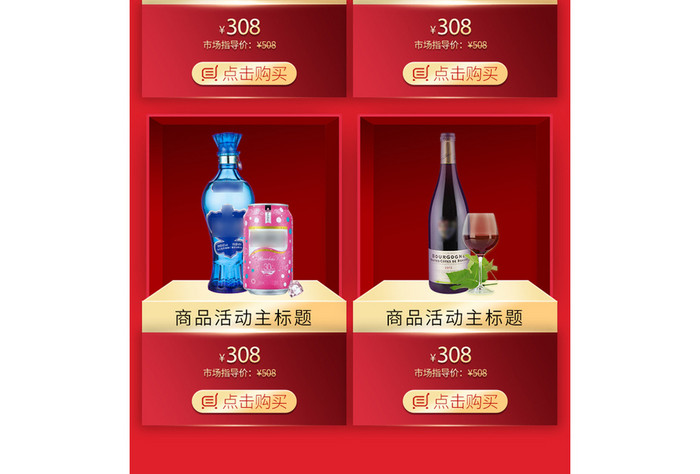 红色喜庆食品红酒茶叶新年元宵节首页模板