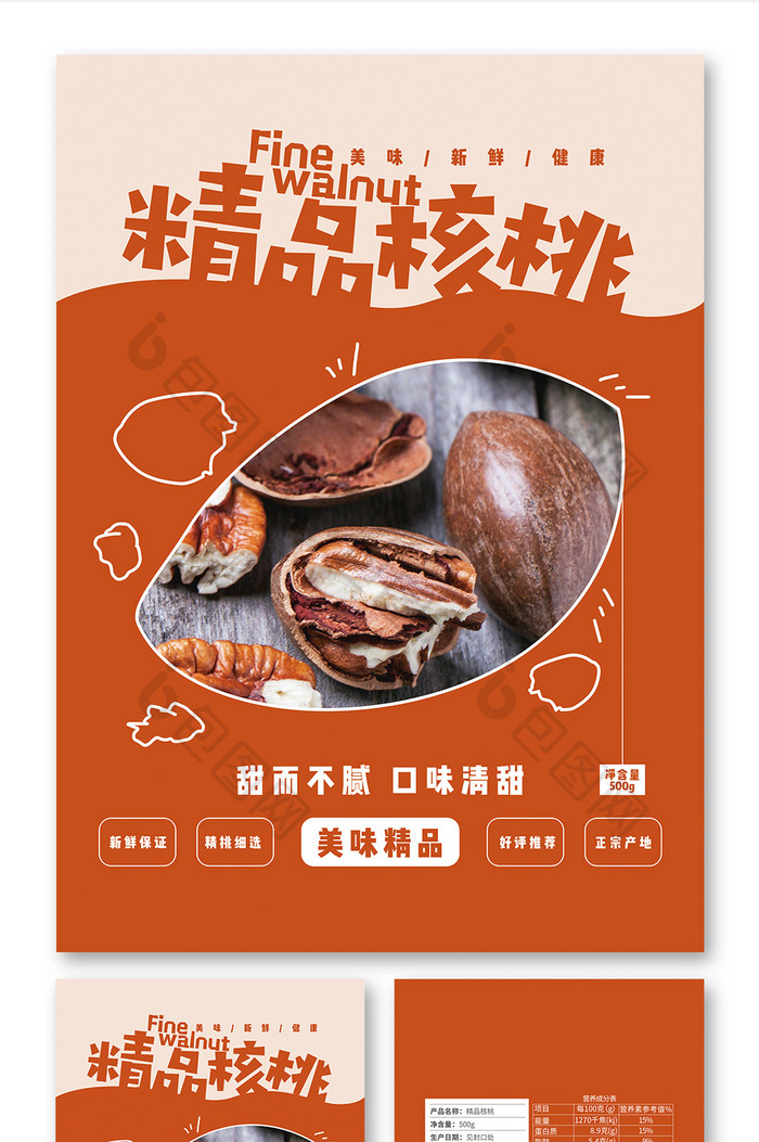 简约插画精品核桃食品包装设计