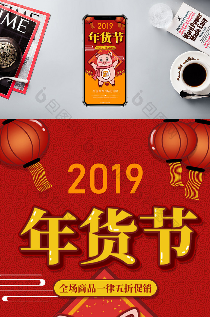 红黄搭配2019猪年年货节手机海报