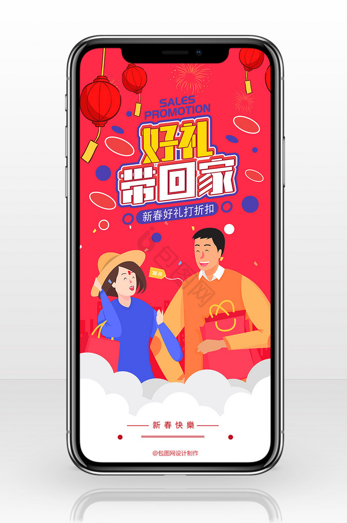 扁平化人物风格2019年货节手机海报