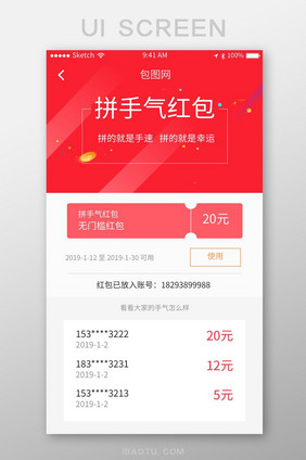 红色扁平金融APP拼手气红包移动界面