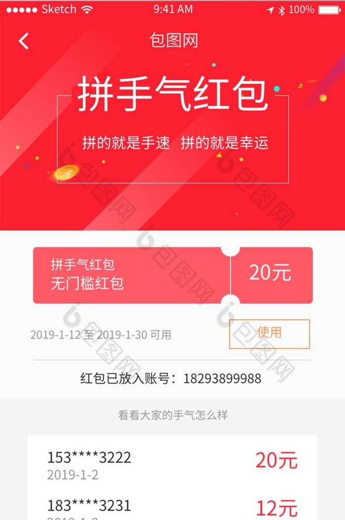 红色扁平金融APP拼手气红包移动界面