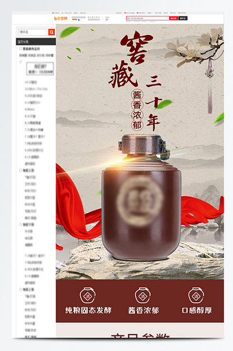 中国风古风电商设计窖藏酒水详情页模板图片
