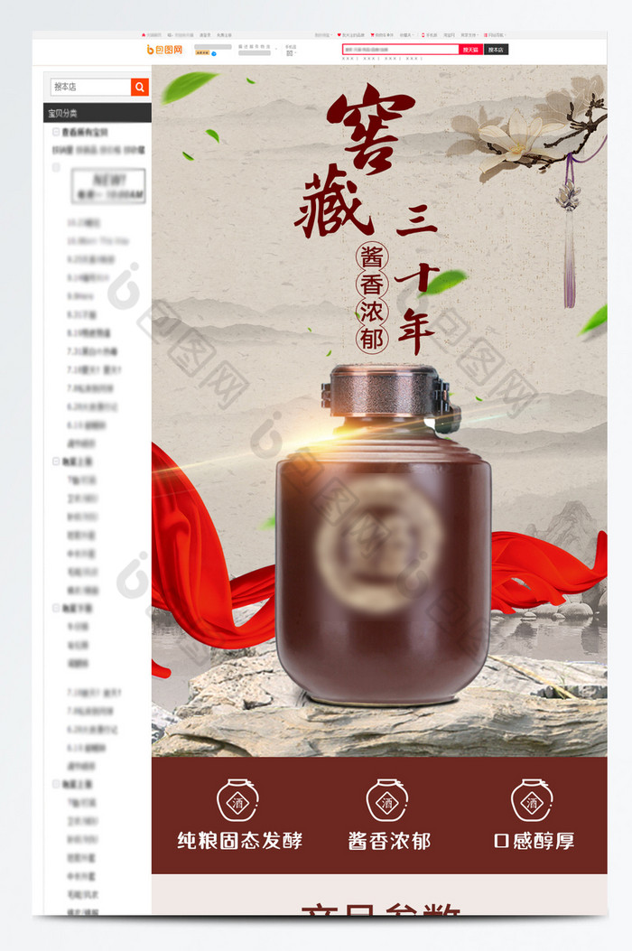 中国风古风电商窖藏酒水详情页模板图片图片