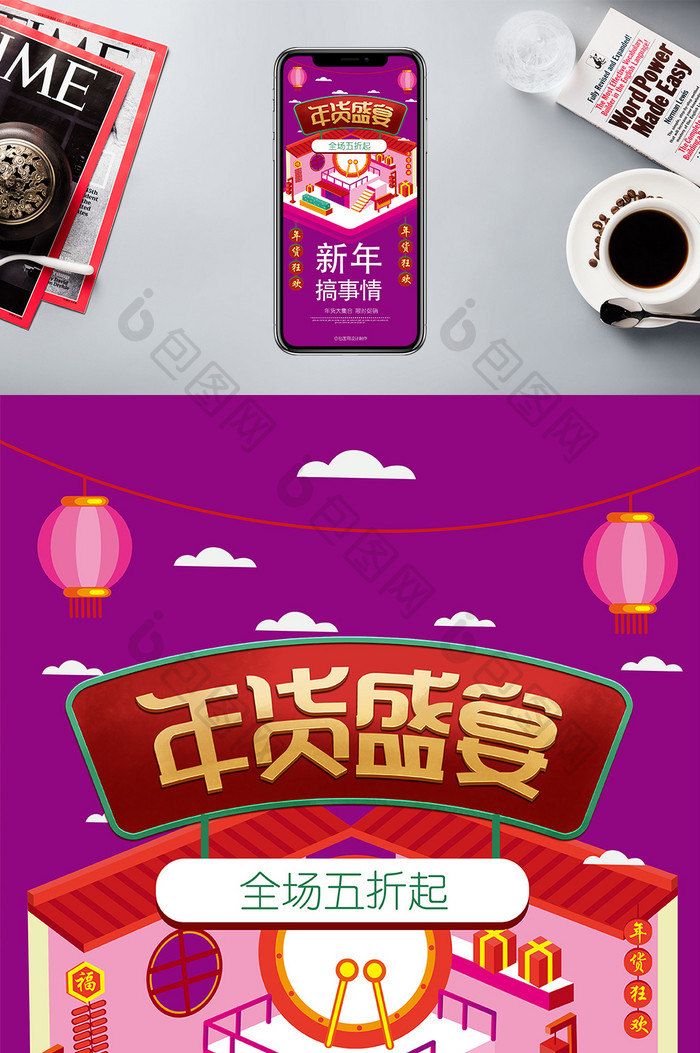紫色喜庆2019年货节手机海报
