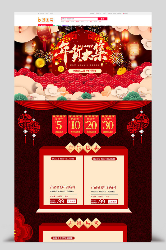 淘宝天猫年货节年货大集中国风首页装修模板图片