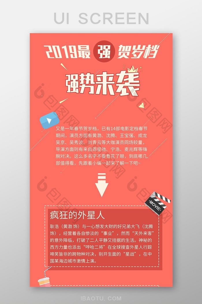 珊瑚橘春节档电影推荐手机H5长图UI设计