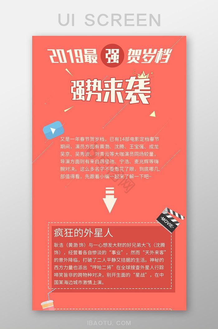 珊瑚橘春节档电影推荐手机H5长图UI设计图片