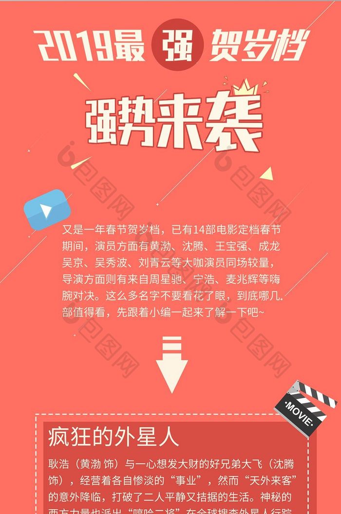 珊瑚橘春节档电影推荐手机H5长图UI设计