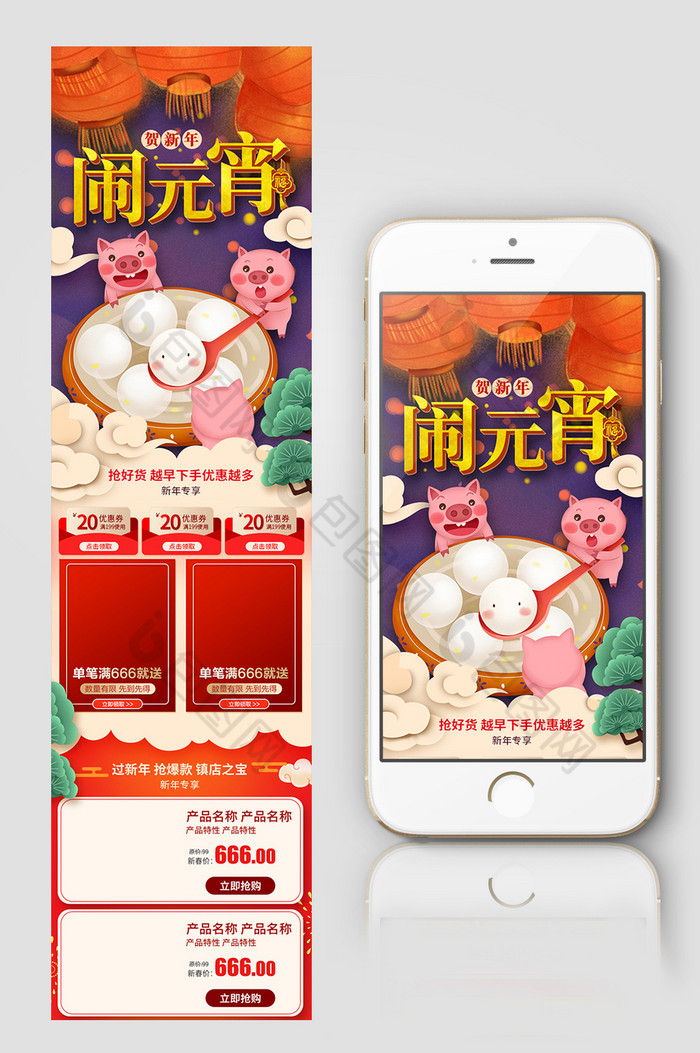 猪年元宵节促销淘宝首页模板图片图片